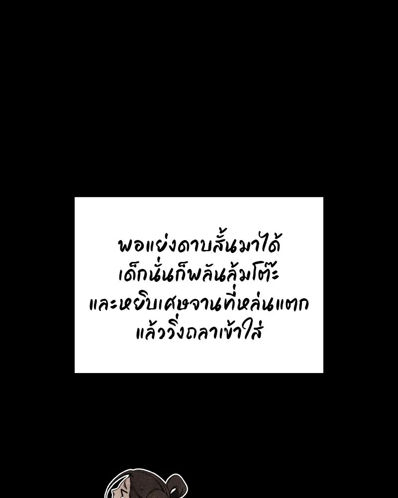 I Reincarnated As The Crazed Heir เกิดอีกทีเป็นว่าที่ประมุขลัทธิมาร ตอนที่ 94 page 90