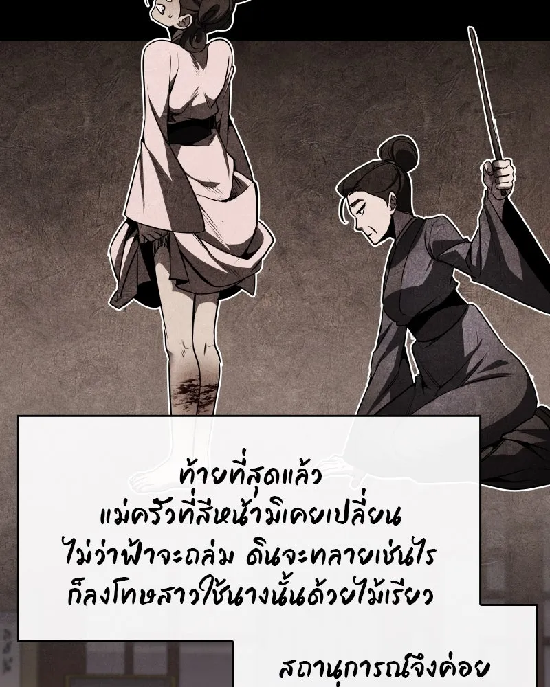I Reincarnated As The Crazed Heir เกิดอีกทีเป็นว่าที่ประมุขลัทธิมาร ตอนที่ 94 page 91