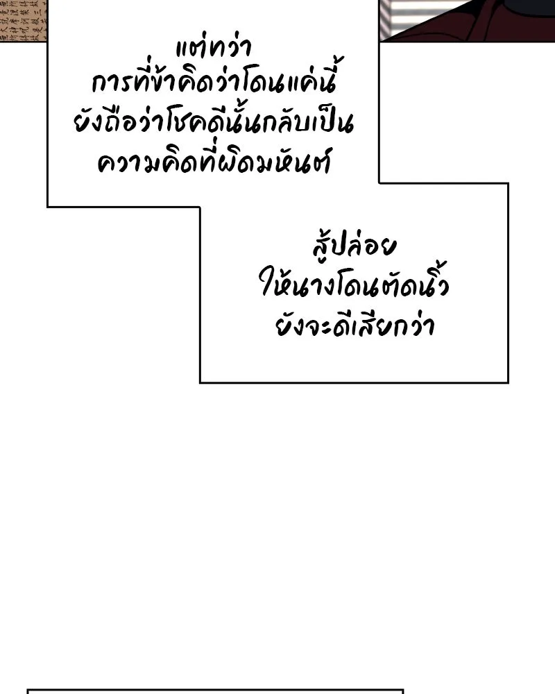 I Reincarnated As The Crazed Heir เกิดอีกทีเป็นว่าที่ประมุขลัทธิมาร ตอนที่ 94 page 93