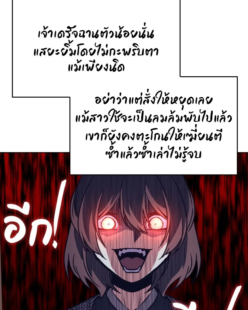 I Reincarnated As The Crazed Heir เกิดอีกทีเป็นว่าที่ประมุขลัทธิมาร ตอนที่ 94 page 94