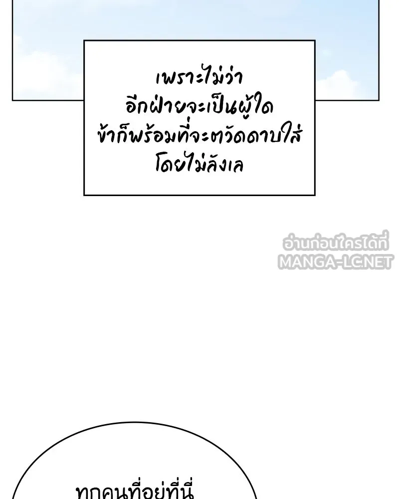 I Reincarnated As The Crazed Heir เกิดอีกทีเป็นว่าที่ประมุขลัทธิมาร ตอนที่ 94 page 98