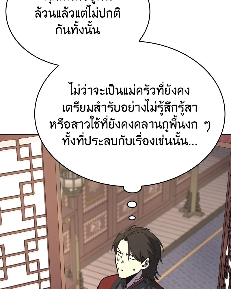 I Reincarnated As The Crazed Heir เกิดอีกทีเป็นว่าที่ประมุขลัทธิมาร ตอนที่ 94 page 99