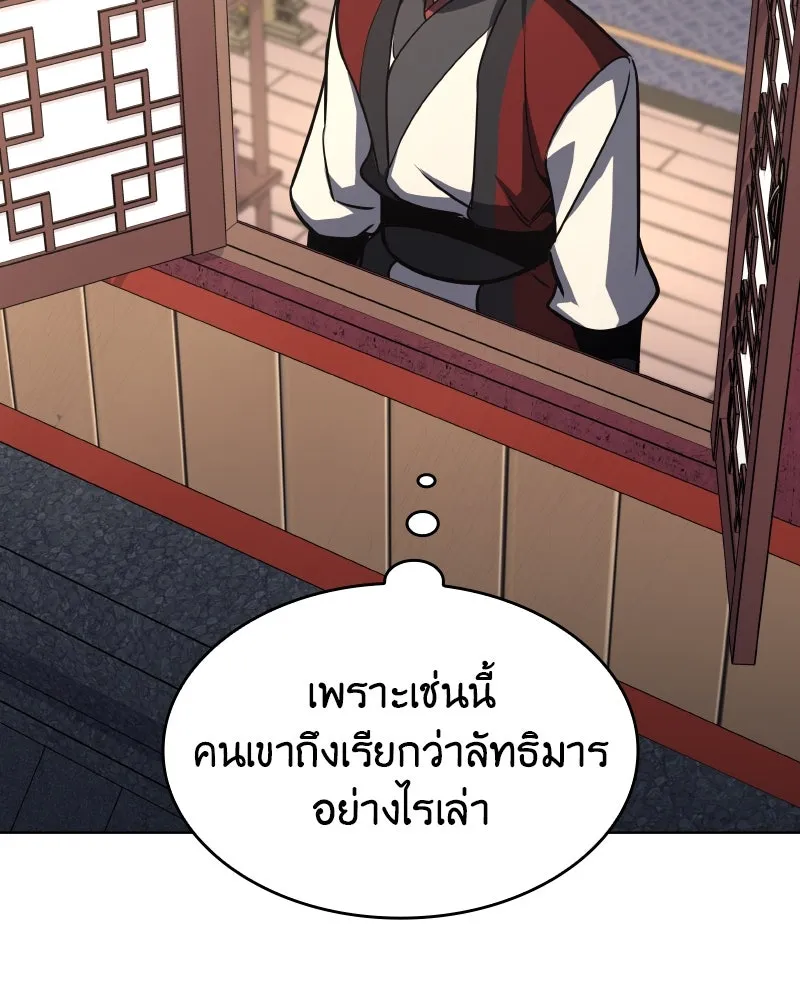 I Reincarnated As The Crazed Heir เกิดอีกทีเป็นว่าที่ประมุขลัทธิมาร ตอนที่ 94 page 100
