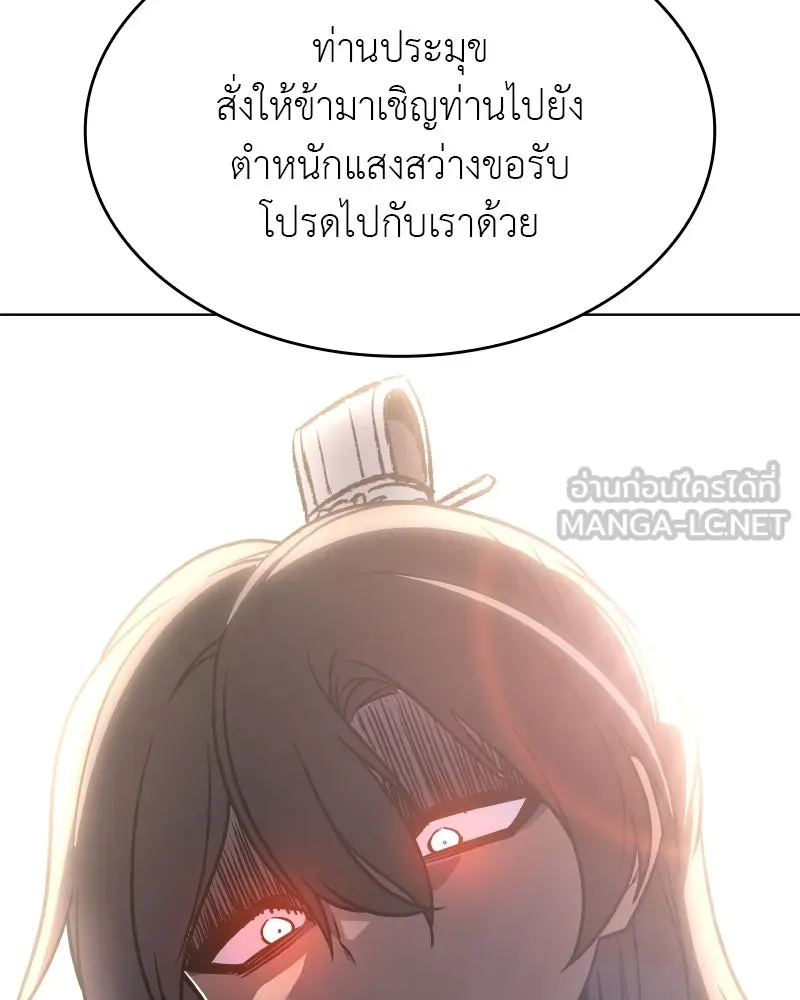 I Reincarnated As The Crazed Heir เกิดอีกทีเป็นว่าที่ประมุขลัทธิมาร ตอนที่ 94 page 110