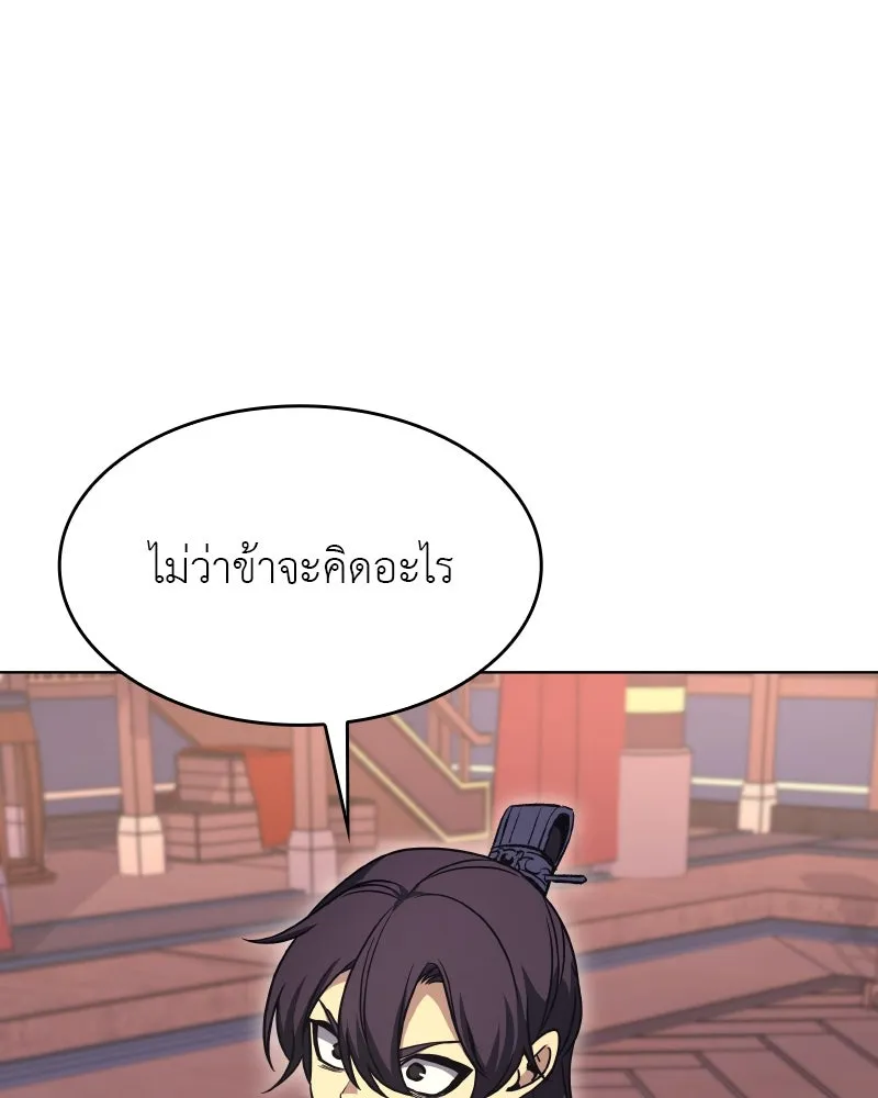 I Reincarnated As The Crazed Heir เกิดอีกทีเป็นว่าที่ประมุขลัทธิมาร ตอนที่ 94 page 118