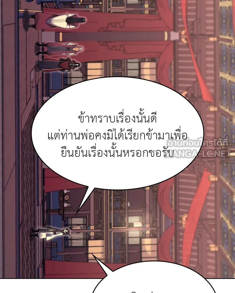 I Reincarnated As The Crazed Heir เกิดอีกทีเป็นว่าที่ประมุขลัทธิมาร ตอนที่ 94 page 122