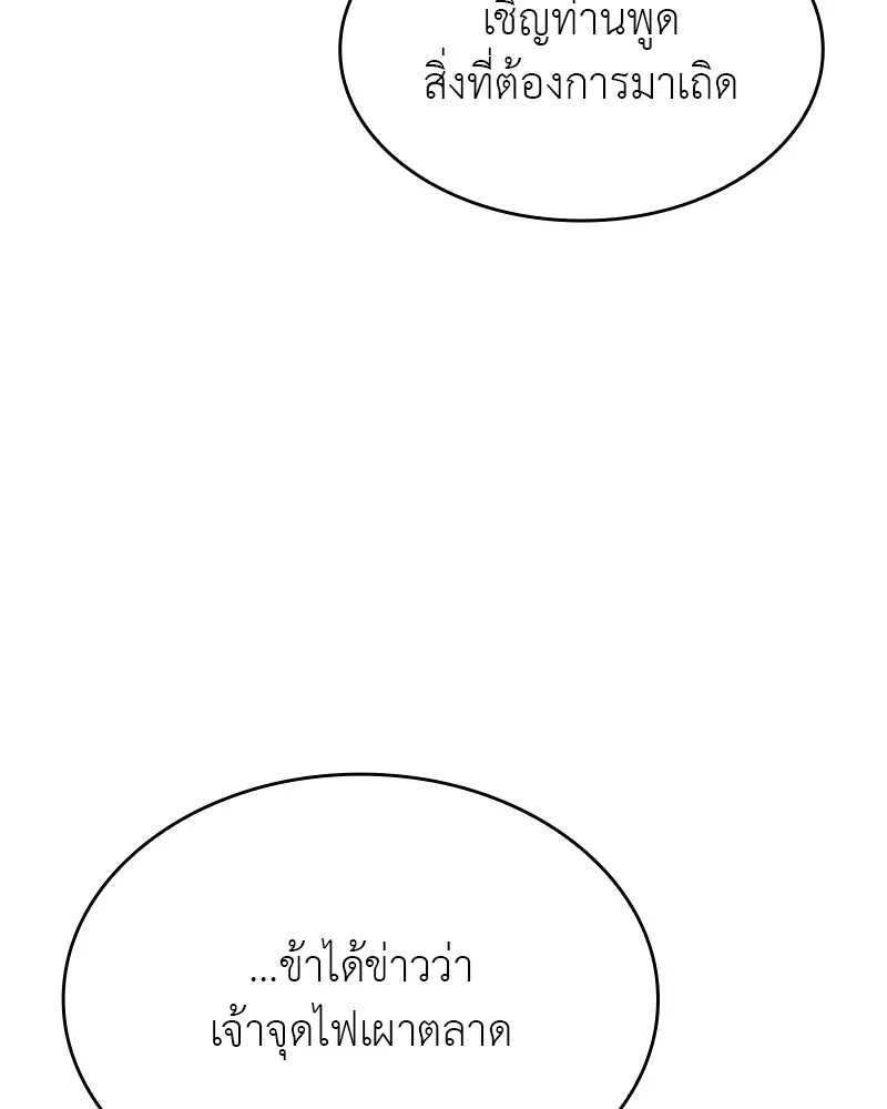 I Reincarnated As The Crazed Heir เกิดอีกทีเป็นว่าที่ประมุขลัทธิมาร ตอนที่ 94 page 123