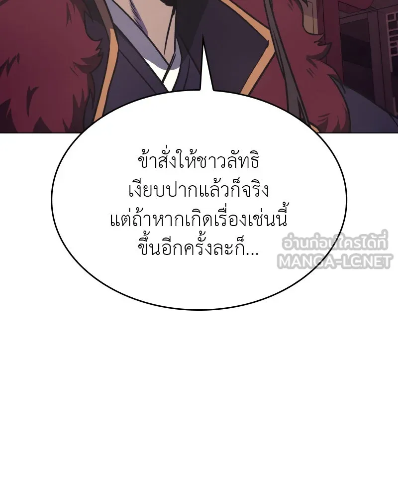 I Reincarnated As The Crazed Heir เกิดอีกทีเป็นว่าที่ประมุขลัทธิมาร ตอนที่ 94 page 125