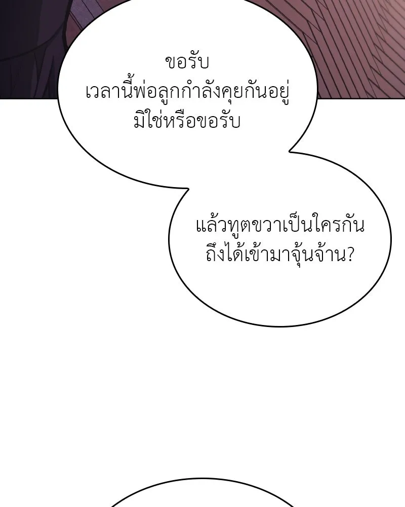I Reincarnated As The Crazed Heir เกิดอีกทีเป็นว่าที่ประมุขลัทธิมาร ตอนที่ 94 page 145