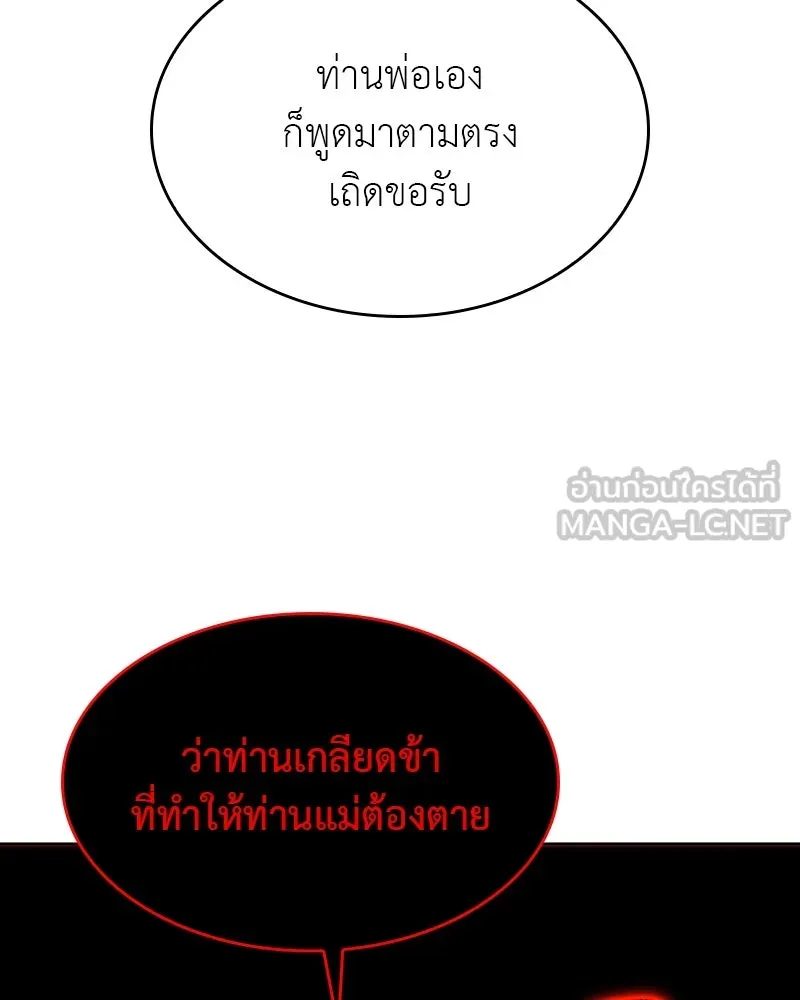 I Reincarnated As The Crazed Heir เกิดอีกทีเป็นว่าที่ประมุขลัทธิมาร ตอนที่ 94 page 146