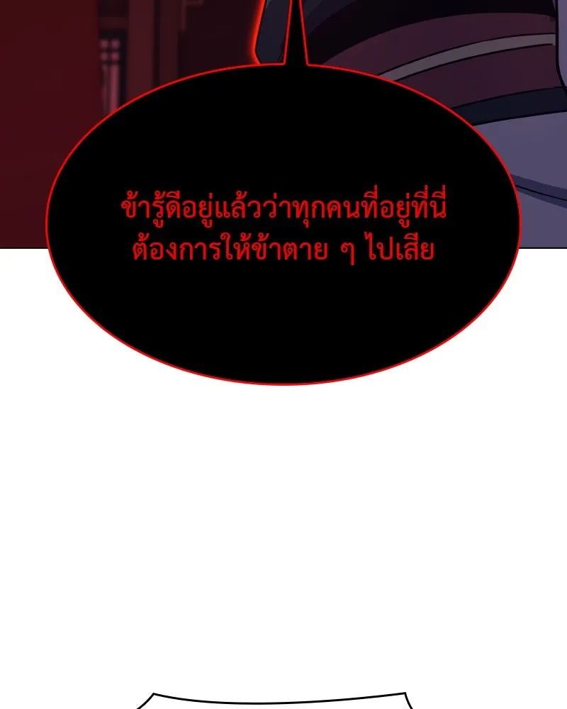 I Reincarnated As The Crazed Heir เกิดอีกทีเป็นว่าที่ประมุขลัทธิมาร ตอนที่ 94 page 148