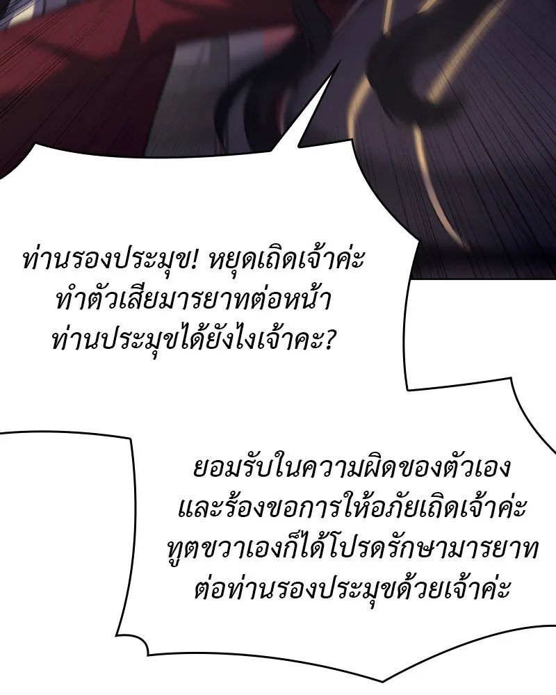I Reincarnated As The Crazed Heir เกิดอีกทีเป็นว่าที่ประมุขลัทธิมาร ตอนที่ 94 page 150