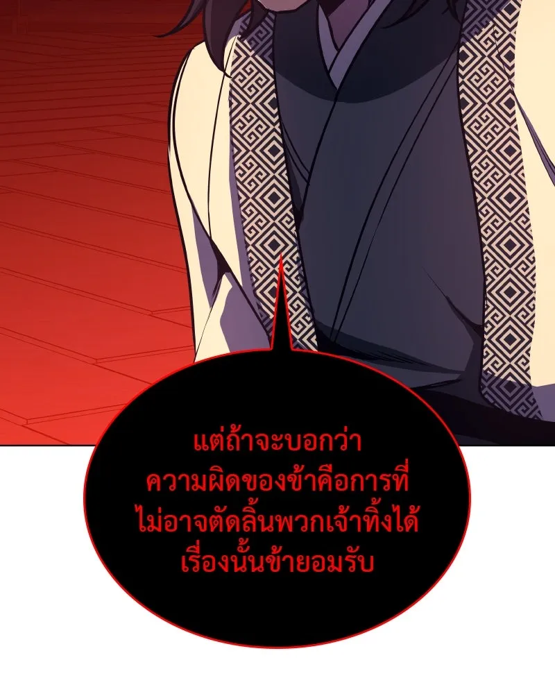 I Reincarnated As The Crazed Heir เกิดอีกทีเป็นว่าที่ประมุขลัทธิมาร ตอนที่ 94 page 156