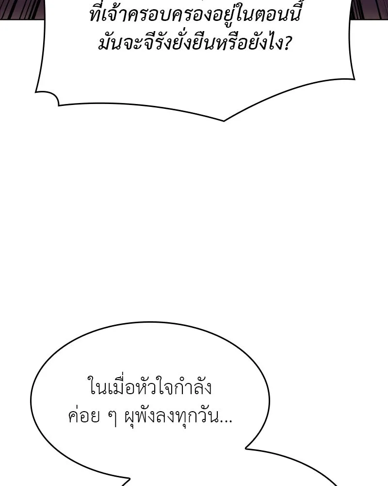 I Reincarnated As The Crazed Heir เกิดอีกทีเป็นว่าที่ประมุขลัทธิมาร ตอนที่ 94 page 162