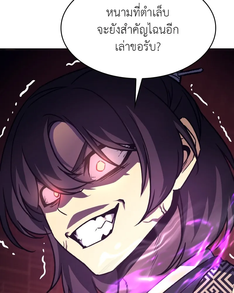 I Reincarnated As The Crazed Heir เกิดอีกทีเป็นว่าที่ประมุขลัทธิมาร ตอนที่ 94 page 163