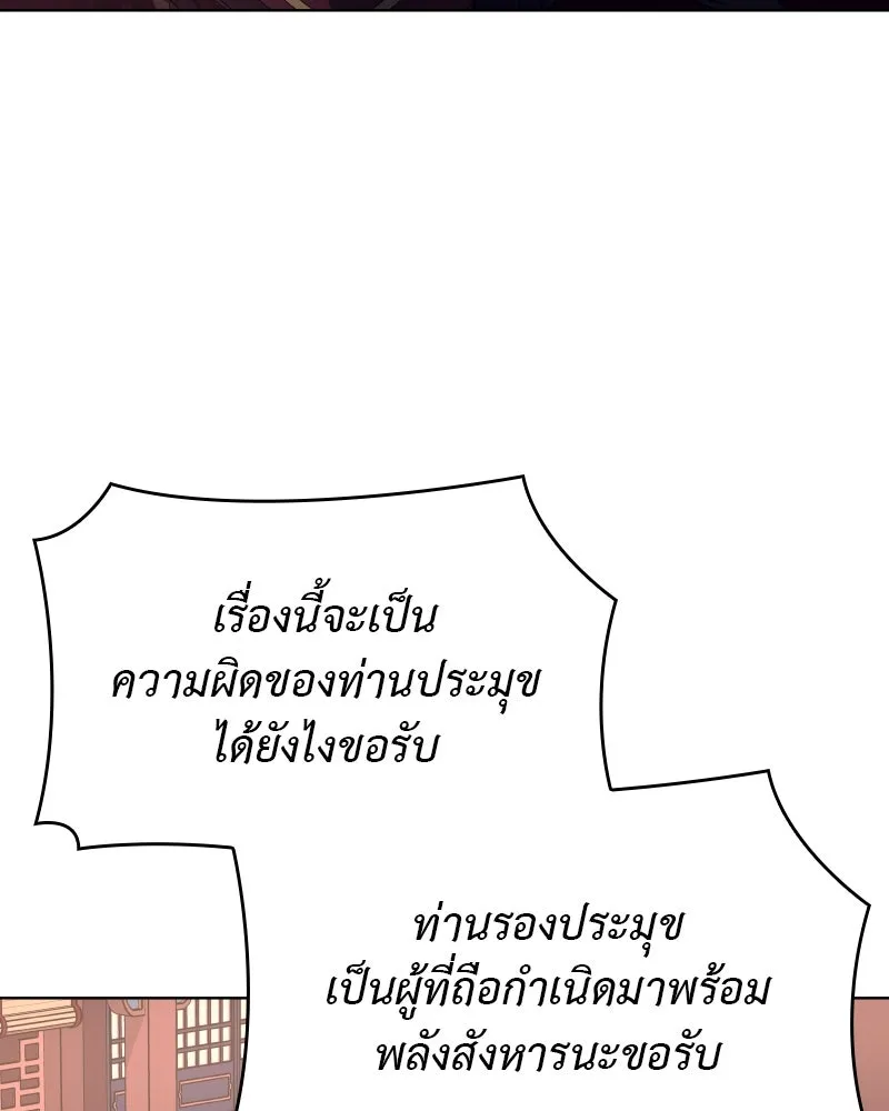 I Reincarnated As The Crazed Heir เกิดอีกทีเป็นว่าที่ประมุขลัทธิมาร ตอนที่ 94 page 187