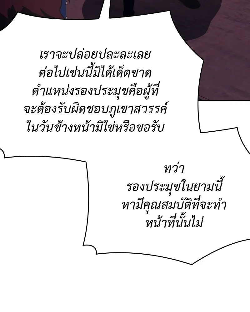 I Reincarnated As The Crazed Heir เกิดอีกทีเป็นว่าที่ประมุขลัทธิมาร ตอนที่ 94 page 189