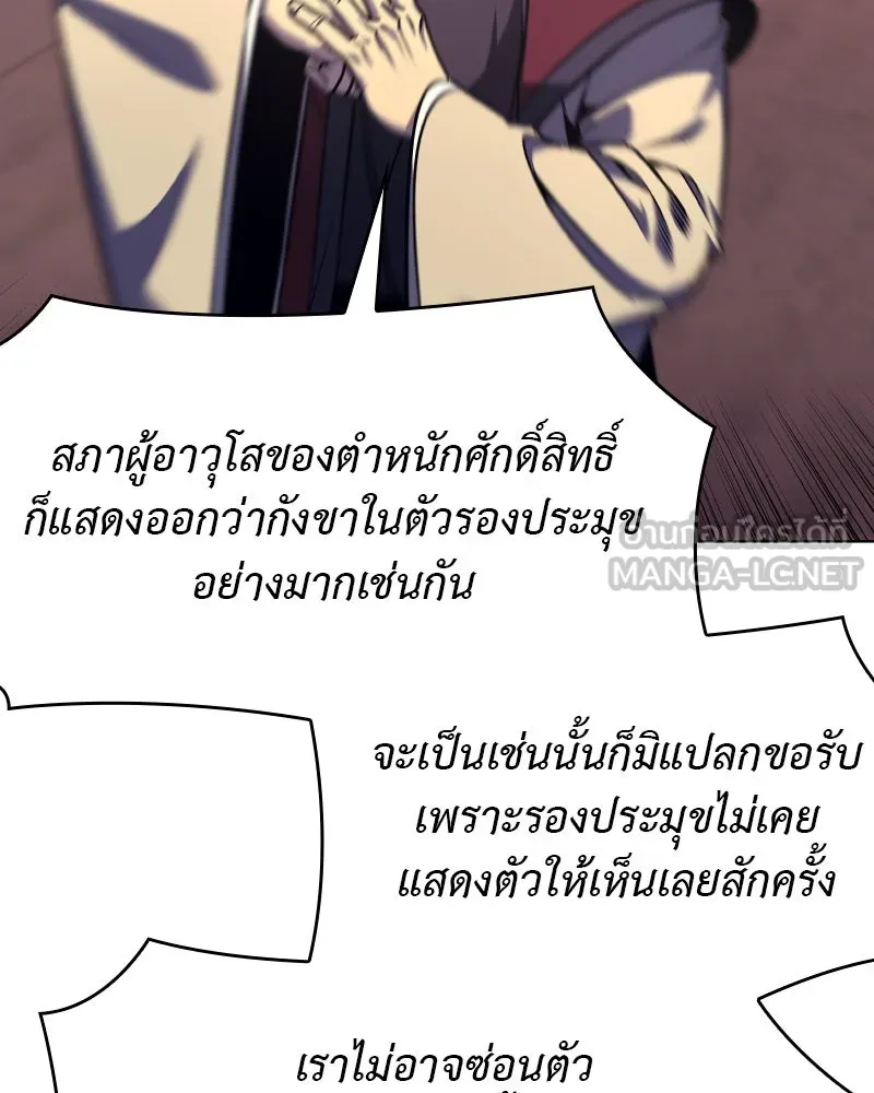 I Reincarnated As The Crazed Heir เกิดอีกทีเป็นว่าที่ประมุขลัทธิมาร ตอนที่ 94 page 194