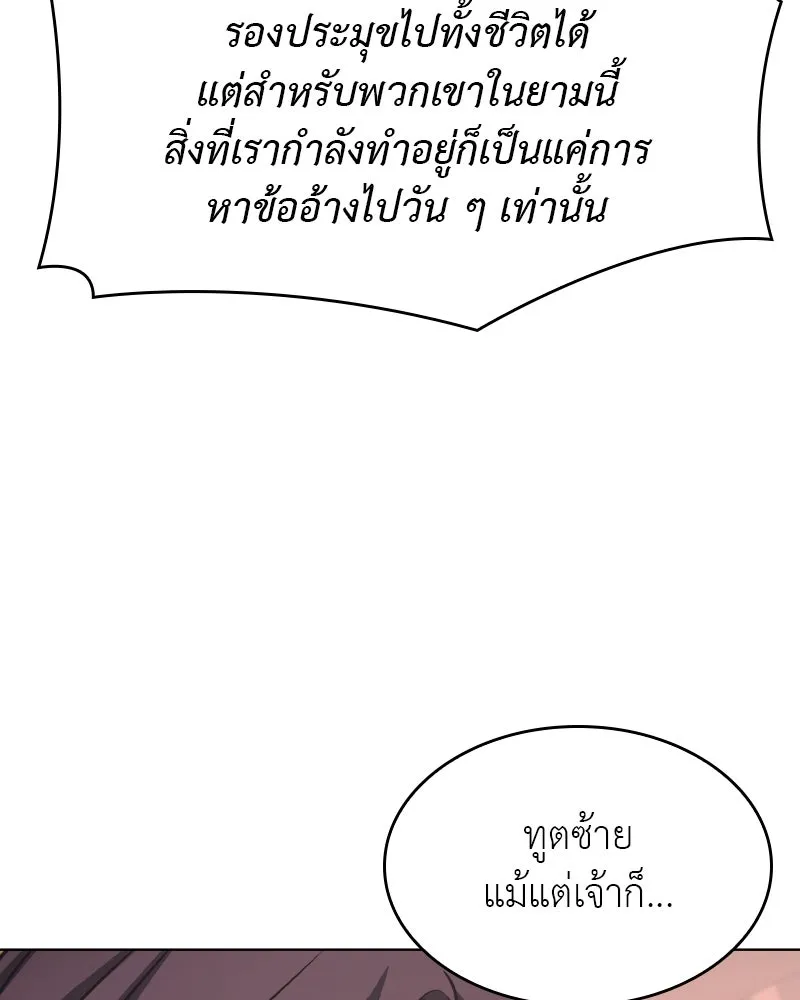 I Reincarnated As The Crazed Heir เกิดอีกทีเป็นว่าที่ประมุขลัทธิมาร ตอนที่ 94 page 195