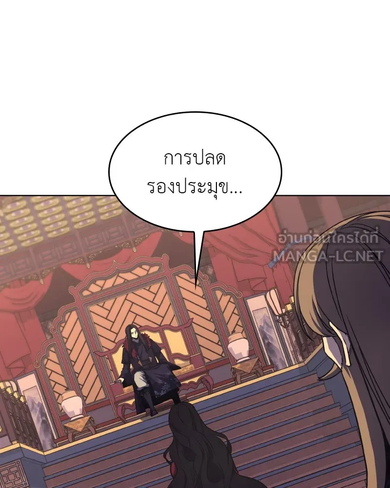 I Reincarnated As The Crazed Heir เกิดอีกทีเป็นว่าที่ประมุขลัทธิมาร ตอนที่ 94 page 197