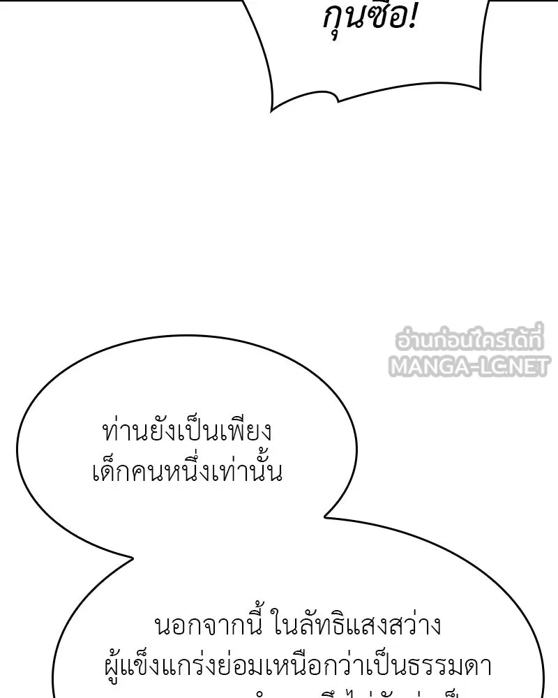 I Reincarnated As The Crazed Heir เกิดอีกทีเป็นว่าที่ประมุขลัทธิมาร ตอนที่ 94 page 200