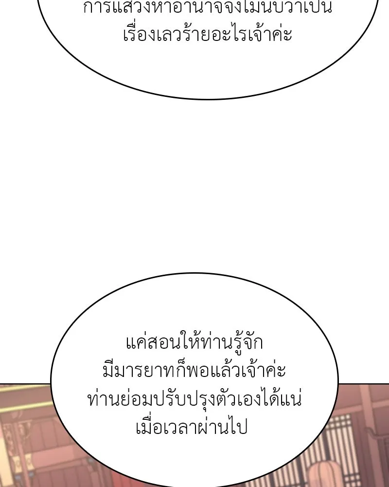 I Reincarnated As The Crazed Heir เกิดอีกทีเป็นว่าที่ประมุขลัทธิมาร ตอนที่ 94 page 201