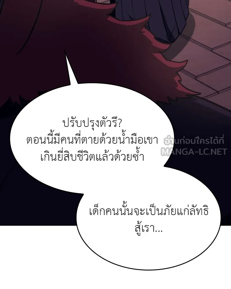I Reincarnated As The Crazed Heir เกิดอีกทีเป็นว่าที่ประมุขลัทธิมาร ตอนที่ 94 page 203