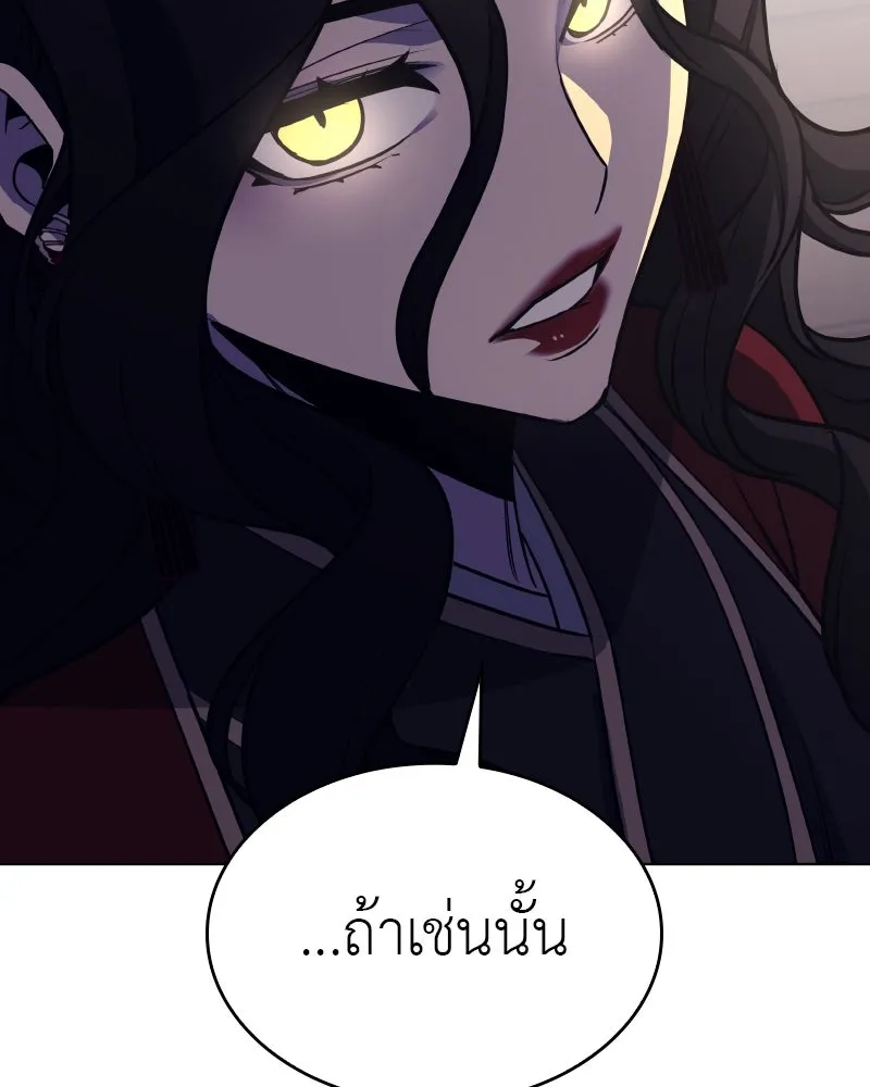 I Reincarnated As The Crazed Heir เกิดอีกทีเป็นว่าที่ประมุขลัทธิมาร ตอนที่ 94 page 205