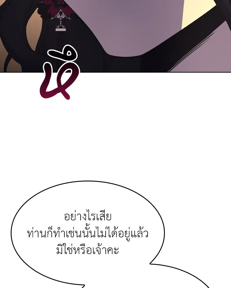 I Reincarnated As The Crazed Heir เกิดอีกทีเป็นว่าที่ประมุขลัทธิมาร ตอนที่ 95 page 9