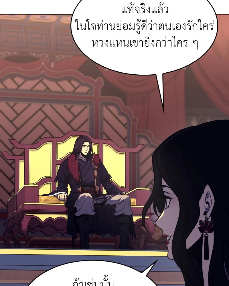 I Reincarnated As The Crazed Heir เกิดอีกทีเป็นว่าที่ประมุขลัทธิมาร ตอนที่ 95 page 10