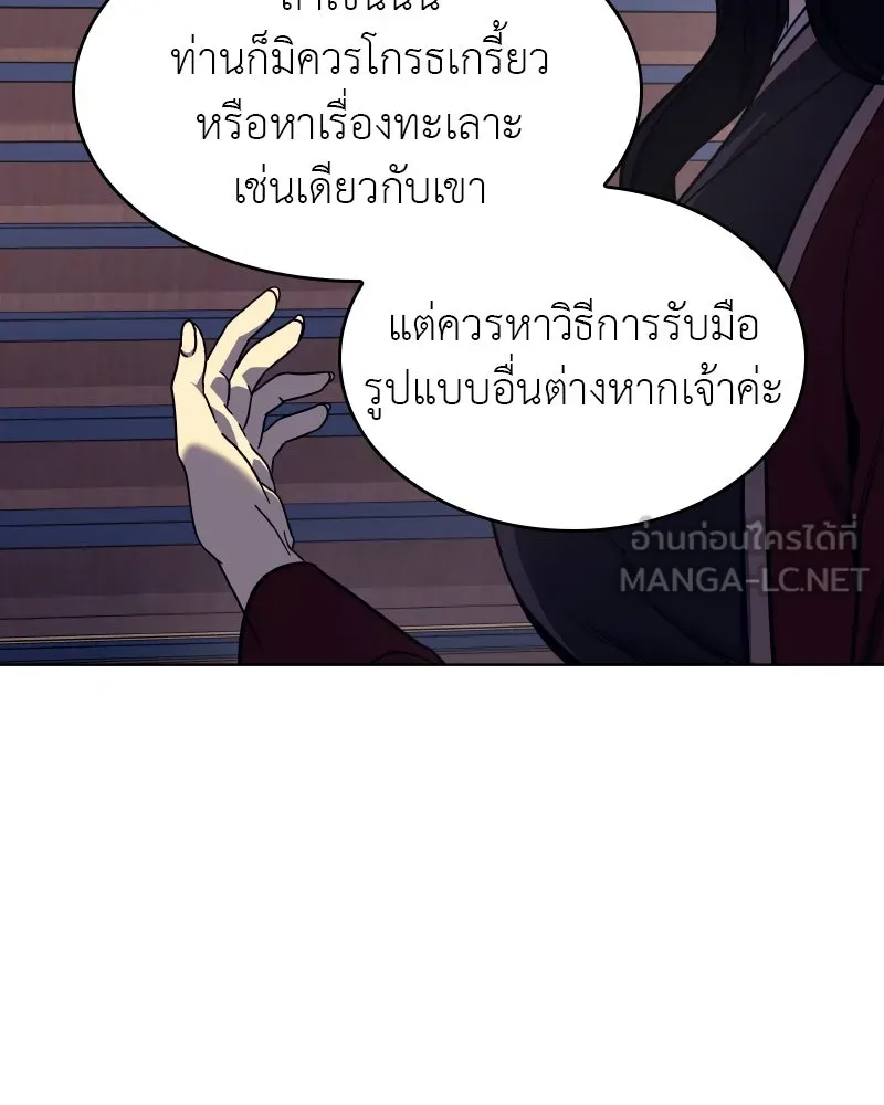 I Reincarnated As The Crazed Heir เกิดอีกทีเป็นว่าที่ประมุขลัทธิมาร ตอนที่ 95 page 11