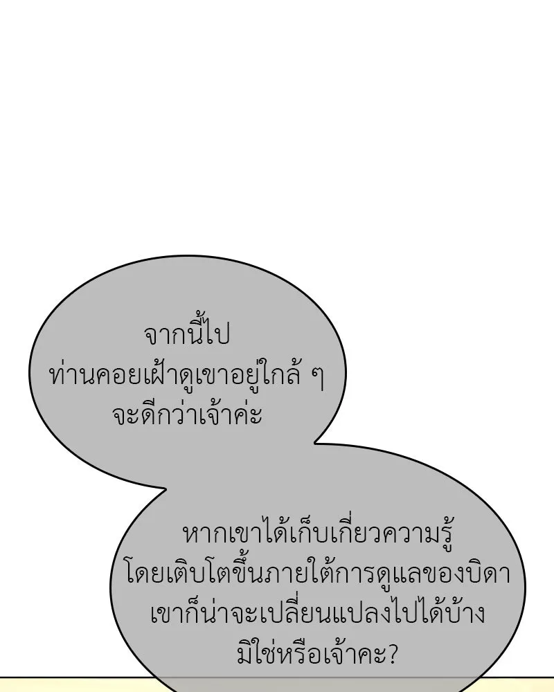 I Reincarnated As The Crazed Heir เกิดอีกทีเป็นว่าที่ประมุขลัทธิมาร ตอนที่ 95 page 12