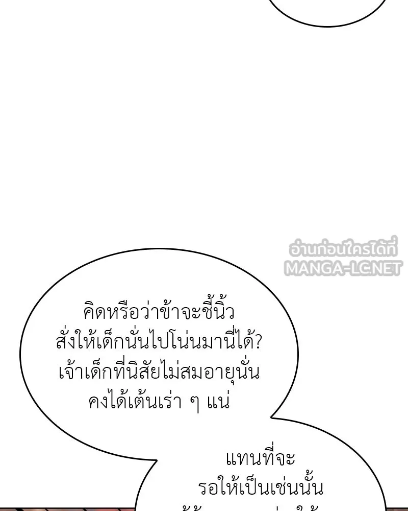 I Reincarnated As The Crazed Heir เกิดอีกทีเป็นว่าที่ประมุขลัทธิมาร ตอนที่ 95 page 14