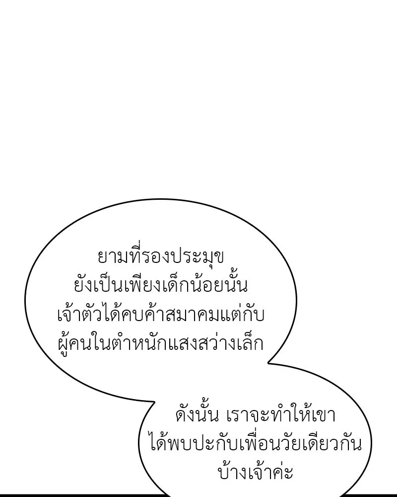 I Reincarnated As The Crazed Heir เกิดอีกทีเป็นว่าที่ประมุขลัทธิมาร ตอนที่ 95 page 18