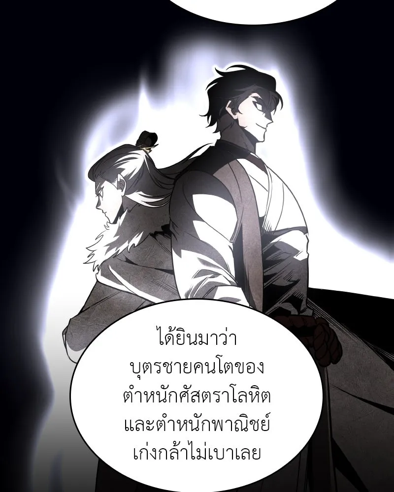 I Reincarnated As The Crazed Heir เกิดอีกทีเป็นว่าที่ประมุขลัทธิมาร ตอนที่ 95 page 19