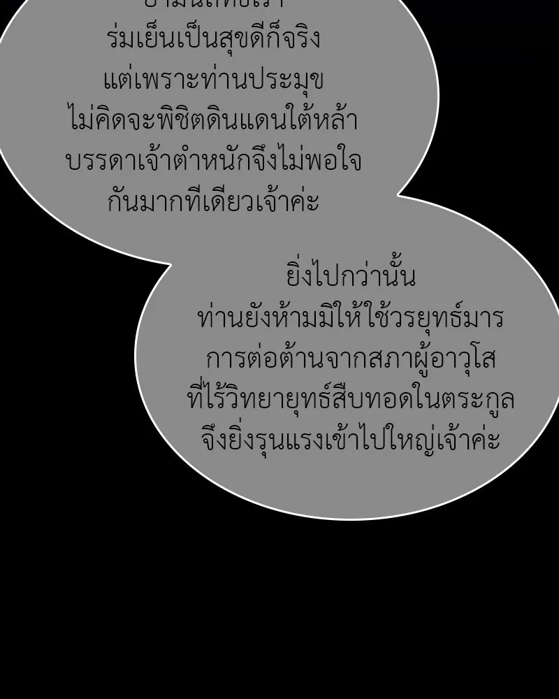 I Reincarnated As The Crazed Heir เกิดอีกทีเป็นว่าที่ประมุขลัทธิมาร ตอนที่ 95 page 24