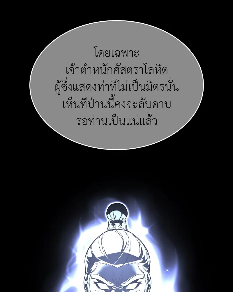 I Reincarnated As The Crazed Heir เกิดอีกทีเป็นว่าที่ประมุขลัทธิมาร ตอนที่ 95 page 25