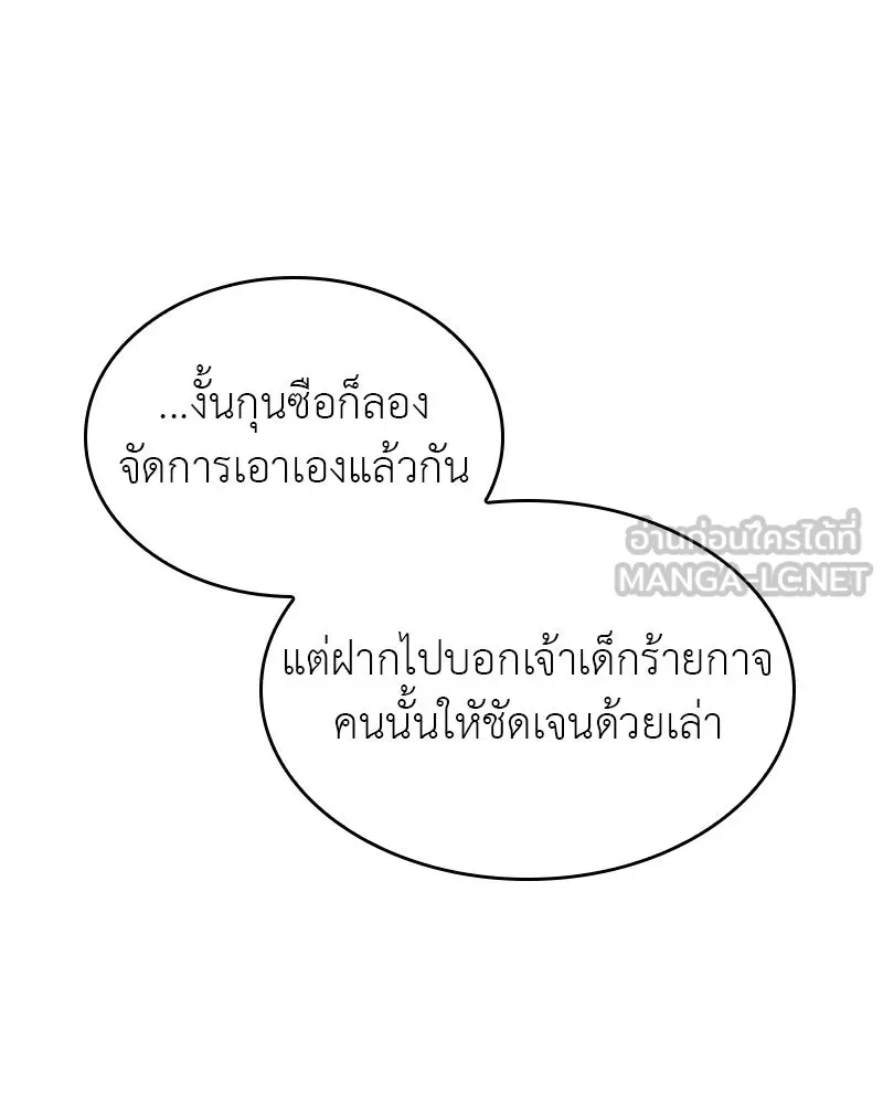 I Reincarnated As The Crazed Heir เกิดอีกทีเป็นว่าที่ประมุขลัทธิมาร ตอนที่ 95 page 32