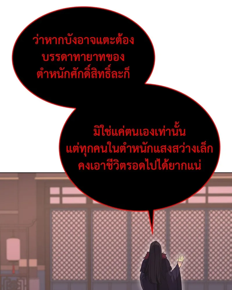 I Reincarnated As The Crazed Heir เกิดอีกทีเป็นว่าที่ประมุขลัทธิมาร ตอนที่ 95 page 33