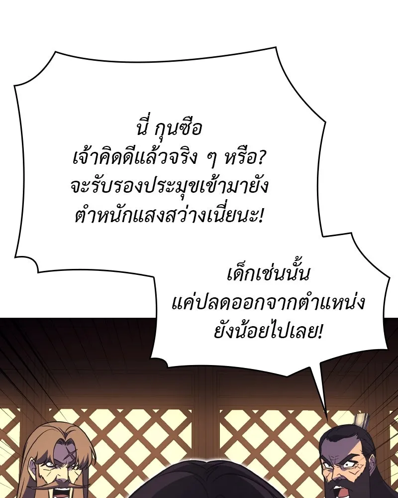 I Reincarnated As The Crazed Heir เกิดอีกทีเป็นว่าที่ประมุขลัทธิมาร ตอนที่ 95 page 39