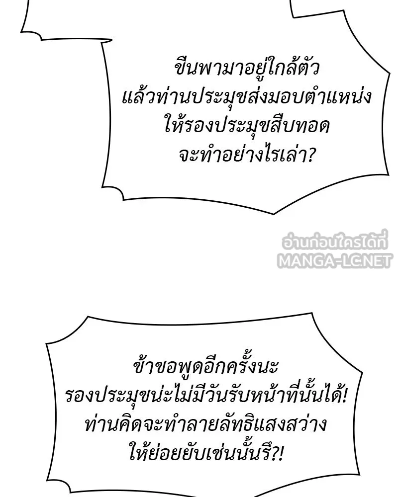 I Reincarnated As The Crazed Heir เกิดอีกทีเป็นว่าที่ประมุขลัทธิมาร ตอนที่ 95 page 41