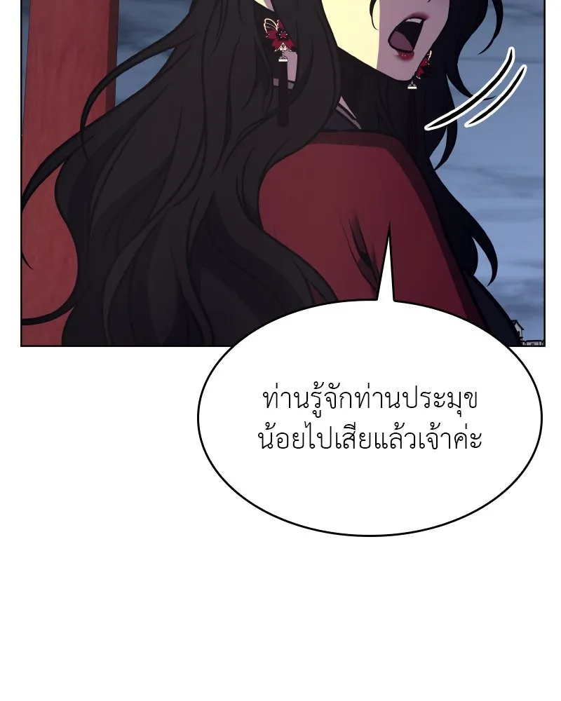 I Reincarnated As The Crazed Heir เกิดอีกทีเป็นว่าที่ประมุขลัทธิมาร ตอนที่ 95 page 43