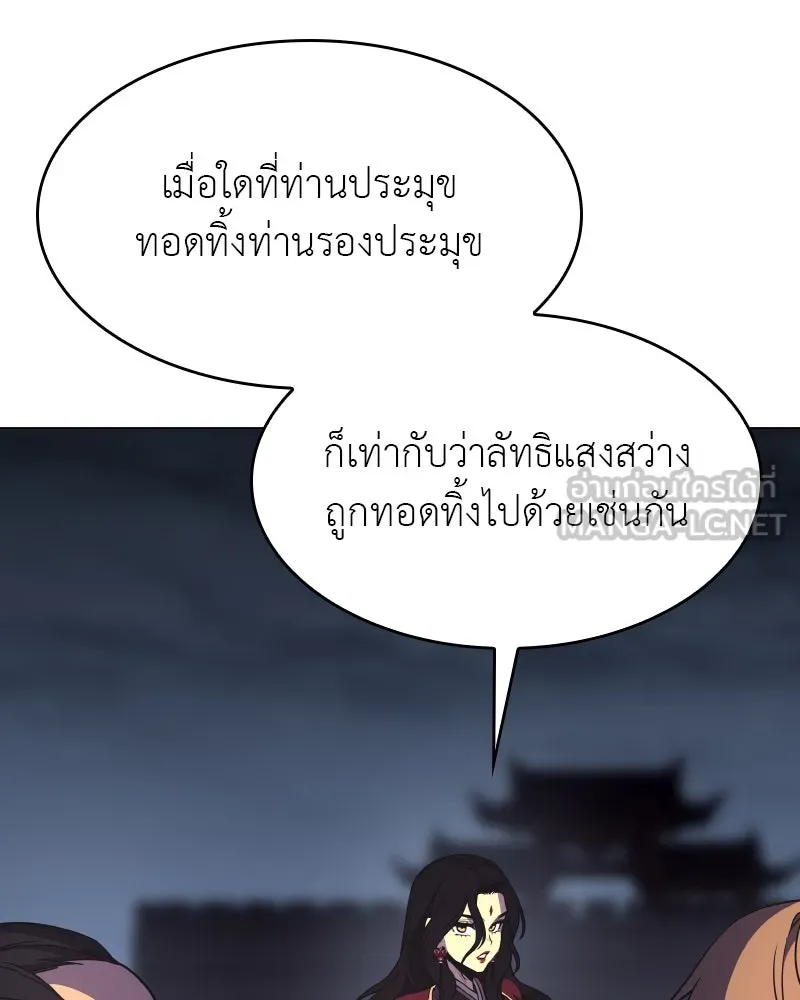 I Reincarnated As The Crazed Heir เกิดอีกทีเป็นว่าที่ประมุขลัทธิมาร ตอนที่ 95 page 44