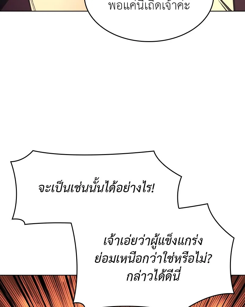 I Reincarnated As The Crazed Heir เกิดอีกทีเป็นว่าที่ประมุขลัทธิมาร ตอนที่ 95 page 46