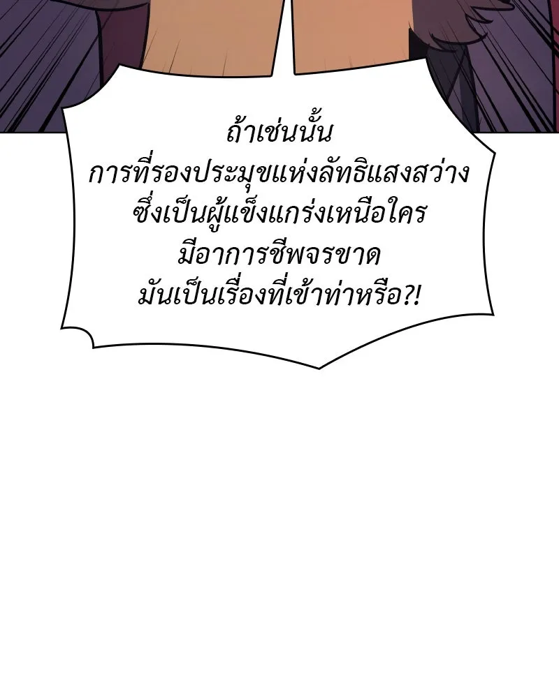 I Reincarnated As The Crazed Heir เกิดอีกทีเป็นว่าที่ประมุขลัทธิมาร ตอนที่ 95 page 48