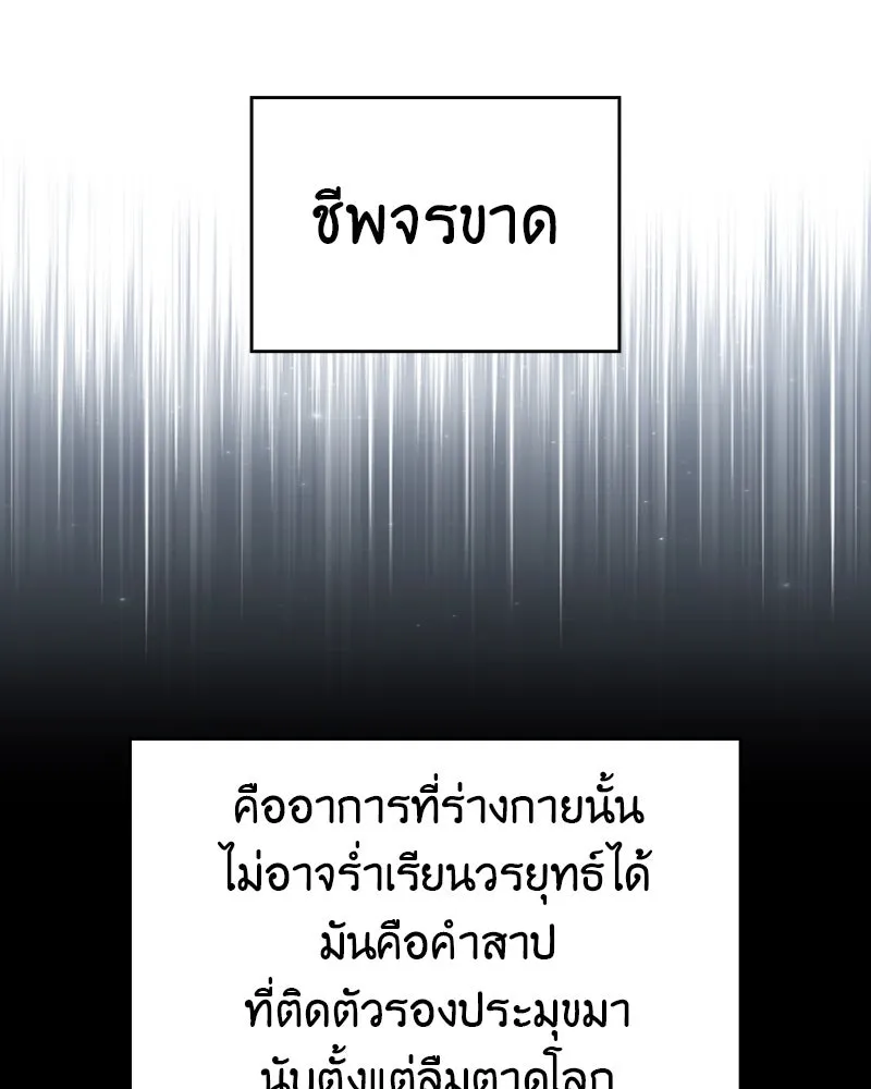 I Reincarnated As The Crazed Heir เกิดอีกทีเป็นว่าที่ประมุขลัทธิมาร ตอนที่ 95 page 49