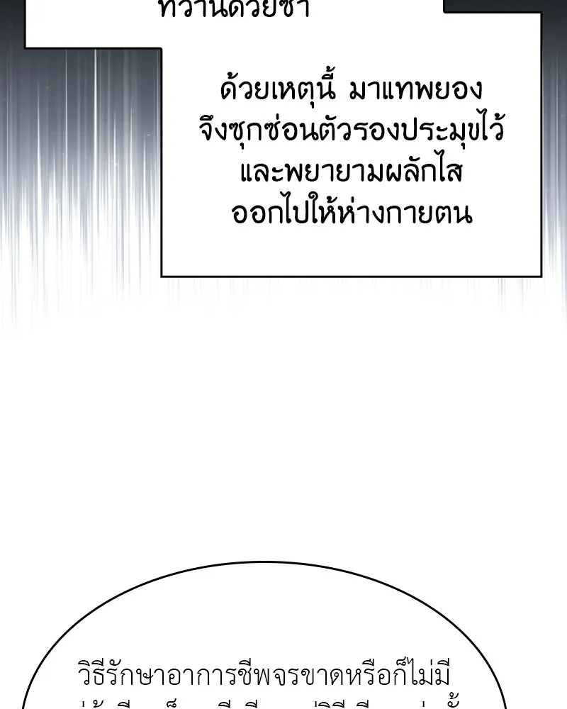 I Reincarnated As The Crazed Heir เกิดอีกทีเป็นว่าที่ประมุขลัทธิมาร ตอนที่ 95 page 52