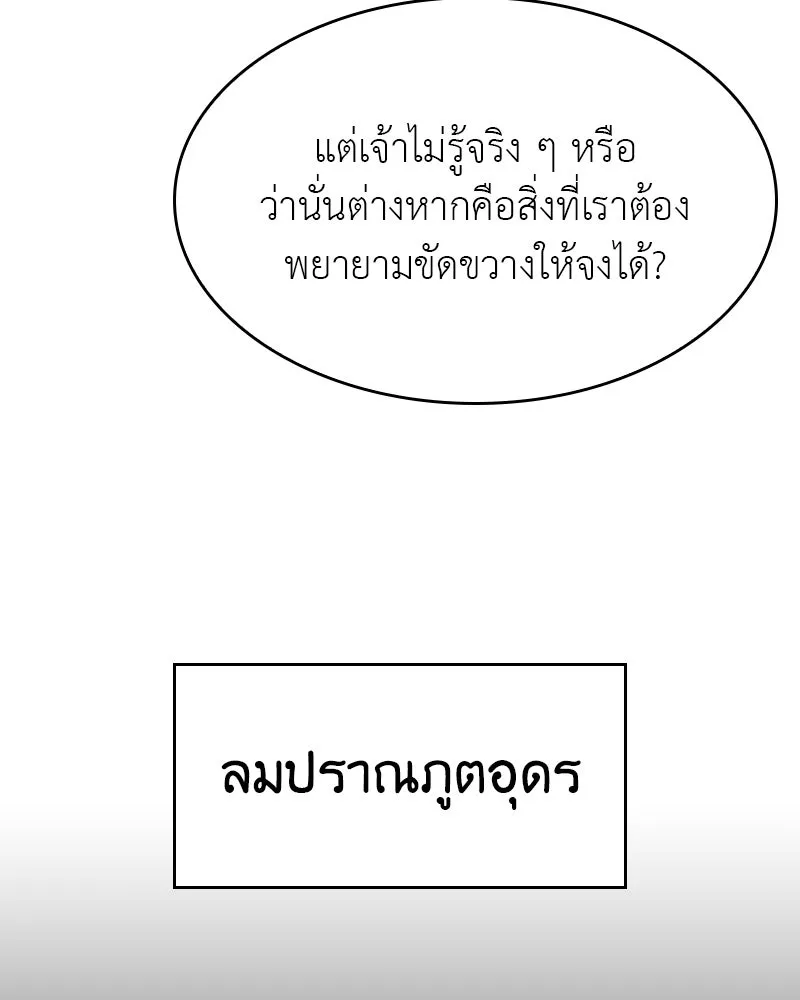 I Reincarnated As The Crazed Heir เกิดอีกทีเป็นว่าที่ประมุขลัทธิมาร ตอนที่ 95 page 54