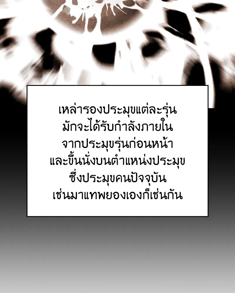 I Reincarnated As The Crazed Heir เกิดอีกทีเป็นว่าที่ประมุขลัทธิมาร ตอนที่ 95 page 57