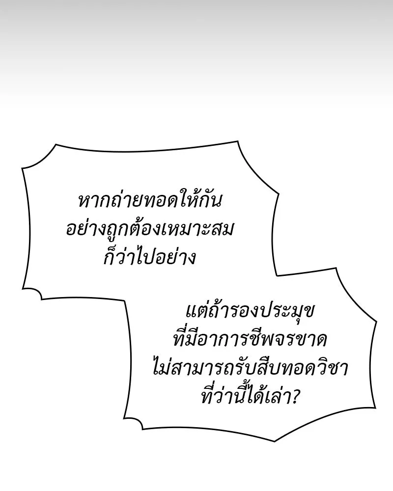 I Reincarnated As The Crazed Heir เกิดอีกทีเป็นว่าที่ประมุขลัทธิมาร ตอนที่ 95 page 58